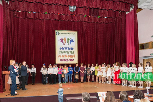 В Кировском ККЗ прошёл Фестиваль творчества работающей молодёжи