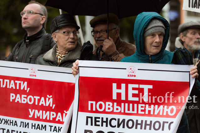 В Кирове 4 августа состоится митинг против повышения пенсионного возраста