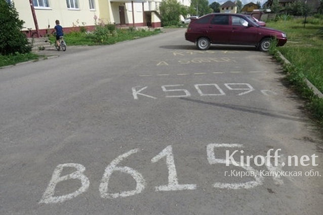 В Кирове автовладельцы объявили войну за парковочные места