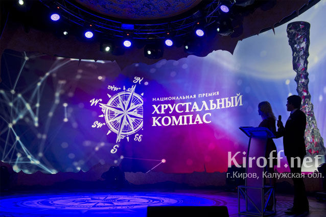 Подведены итоги заявочной кампании на соискание национальной премии «Хрустальный компас»