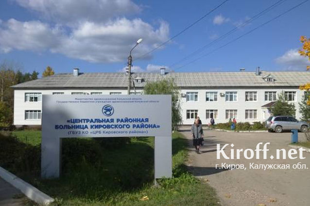 В МКЦ состоялось отчётное собрание главного врача Кировской ЦРБ