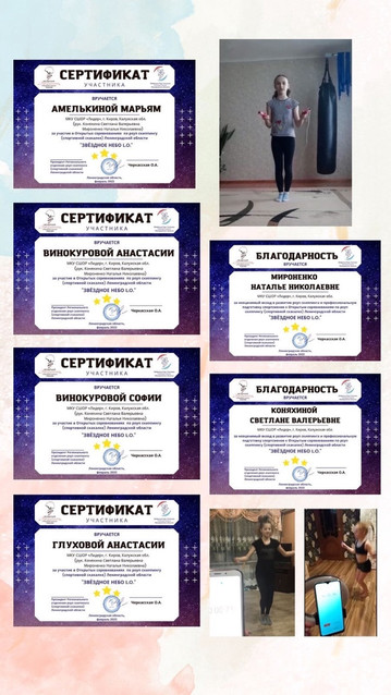 Спортсмены отделения Спортивная гимнастика приняли активное участие во Всероссийских открытых онлайн соревнованиях по спортивной скакалке