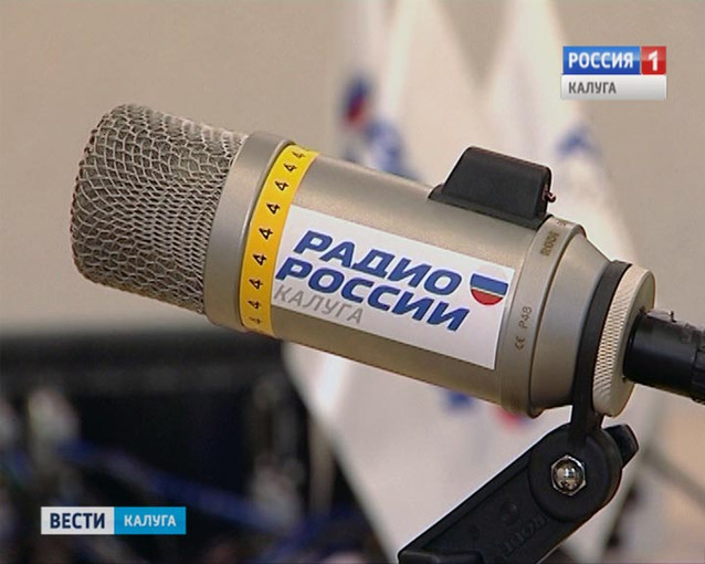 Выступление экспертов Кадастровой палаты по Калужской области на «Радио России - Калуга».