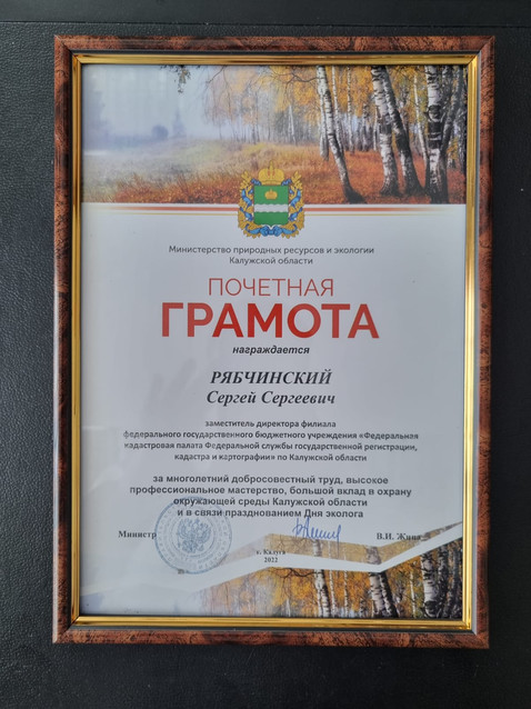 Министерство природный ресурсов и экологии Калужской области отметили День эколога