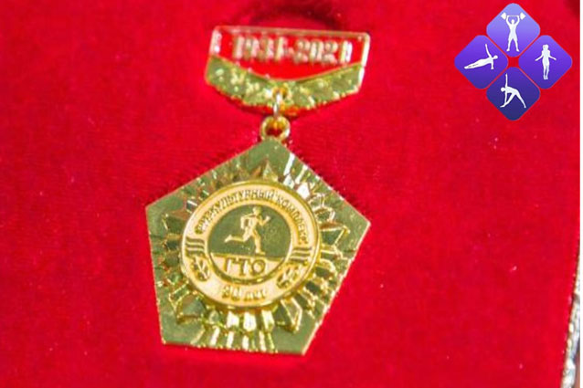 Вручения памятных медалей "90 лет ГТО"