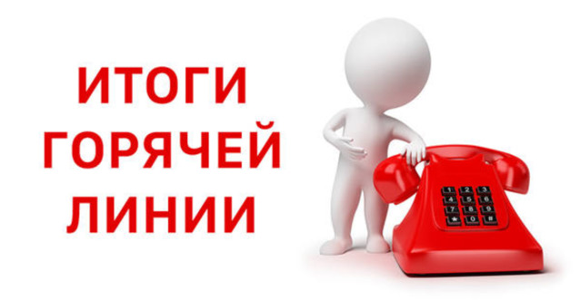 В ППК «Роскадастр» прошла «горячая линия» для граждан по вопросам о сервисе: «Публичная кадастровая карта».