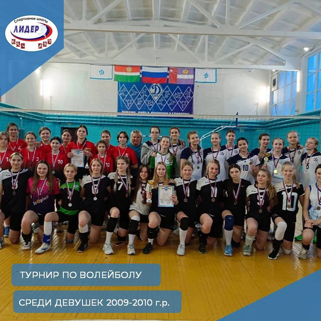 Турнир по волейболу среди девушек 2009-2010 г. р.