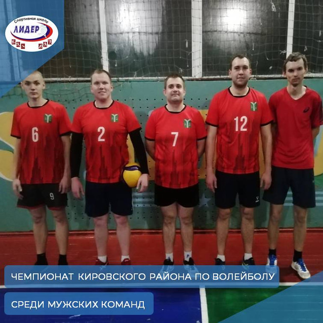 Первый круг чемпионата Кировского района Калужской области по волейболу среди мужских команд
