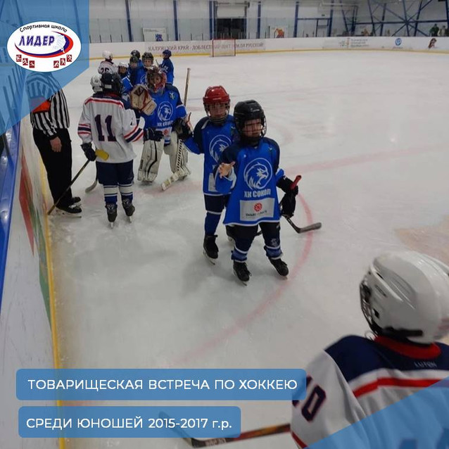 Товарищеская встреча между хоккейными клубами «Сокол» и «Чемпион»
