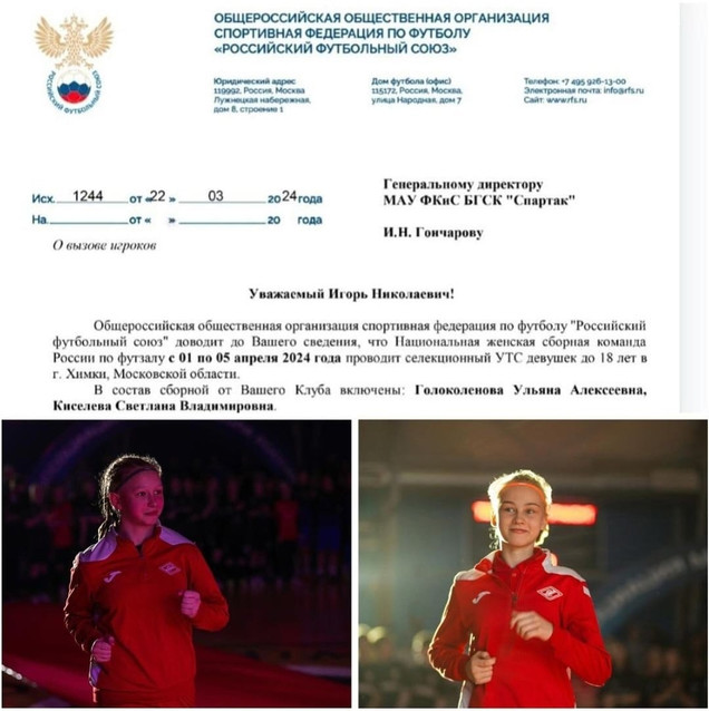 Воспитанницу СШ "Лидер" Киселеву Светлану вызвали в сборную России U18 для прохождения тренировочных сборов