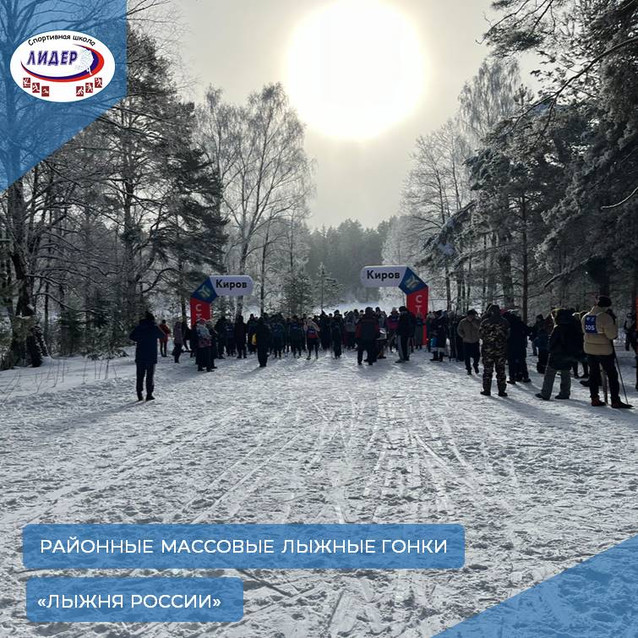 Традиционные муниципальные соревнования «Лыжня России 2024»