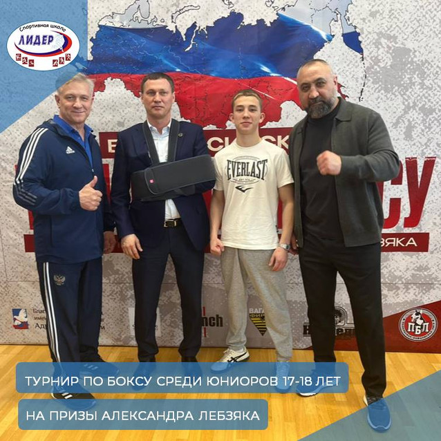 Всероссийский турнир по боксу среди юниоров 17-18 лет на призы Александра Лебзяка