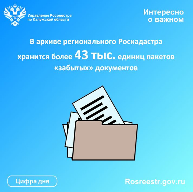 В Роскадастре по Калужской области напомнили о необходимости получения невостребованных документов