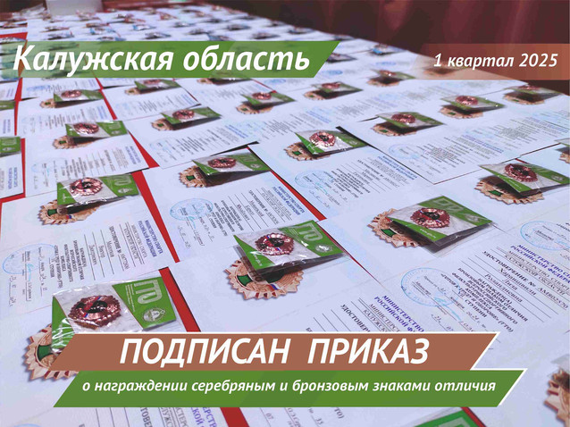 Подписаны приказы о награждении знаками отличия ГТО по итогам 1 квартала 2025 года