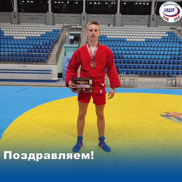 Всероссийские соревнования по самбо