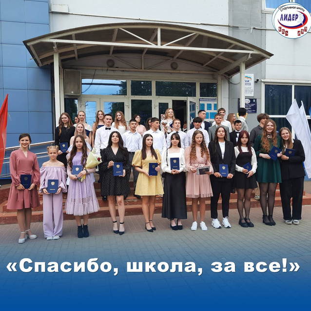Выпускной вечер "Последний свисток-2025"