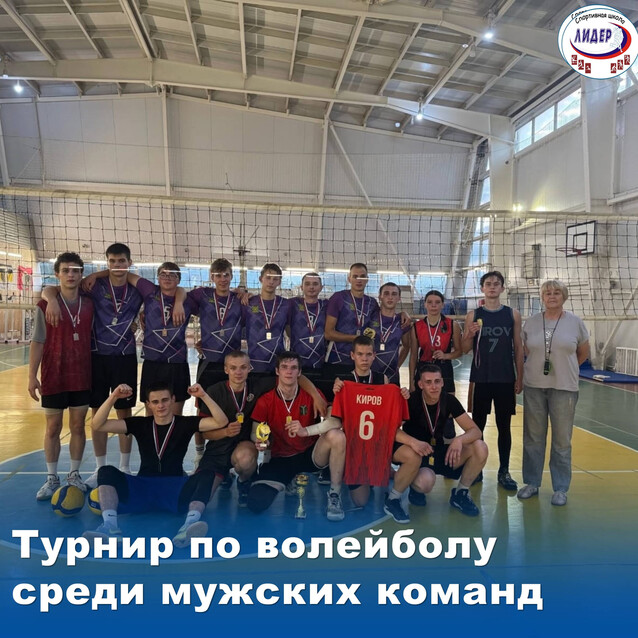 Турнир по волейболу среди мужских команд