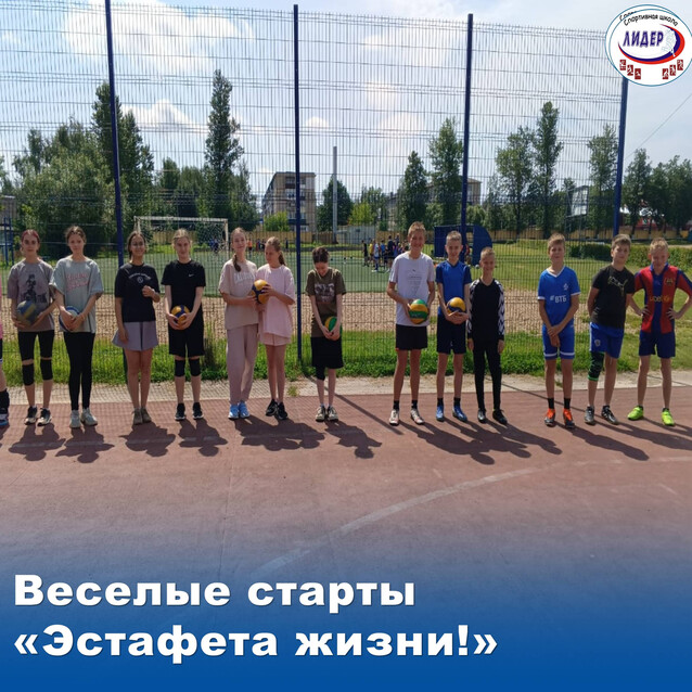 "Эстафета жизни!"