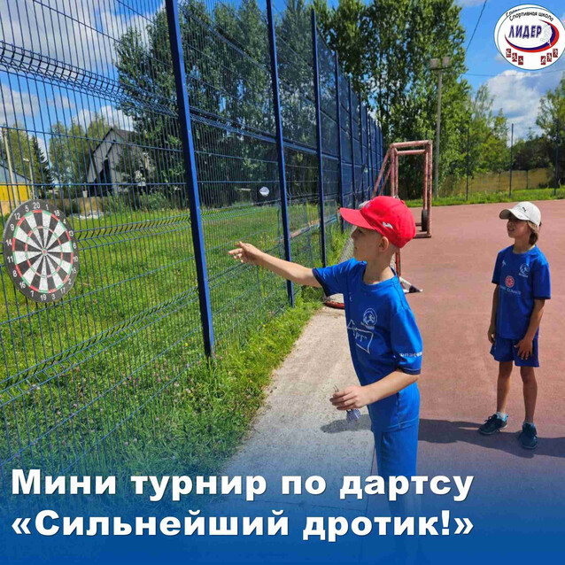 Сильнейший дротик!