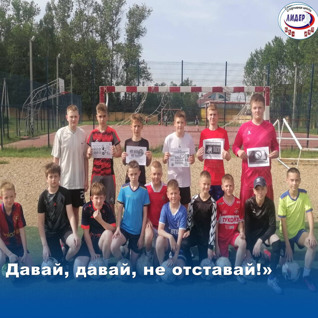 Давай, давай, не отставай!
