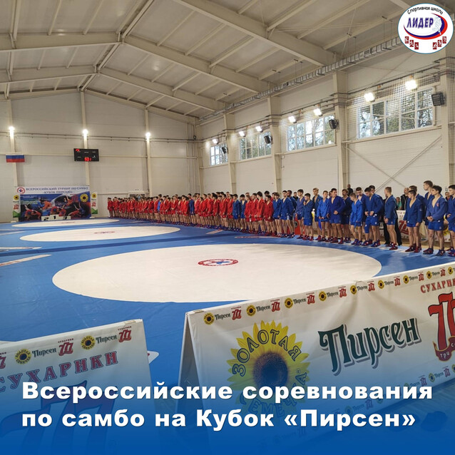 Всероссийские соревнования по самбо