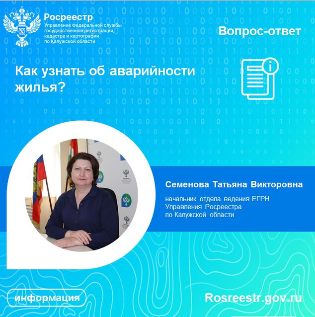 Рубрика «Вопрос-ответ»: Как узнать об аварийности жилья?