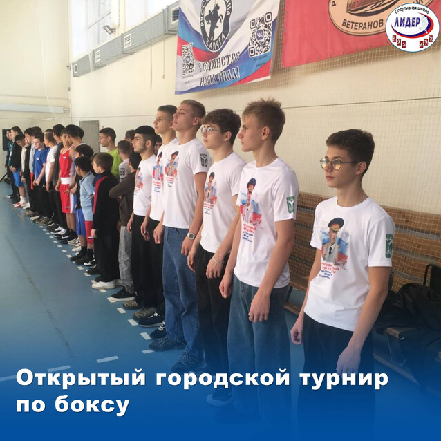 Открытый городской турнир по боксу