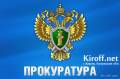 В Кирове возбуждено 2 уголовных дела о незаконной регистрации иностранцев