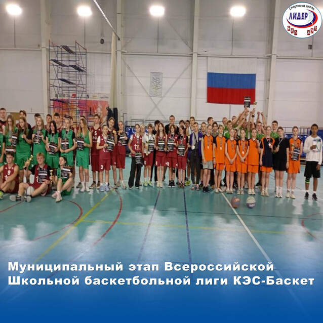 Финал Школьной баскетбольной лиги Кэс-Баскет