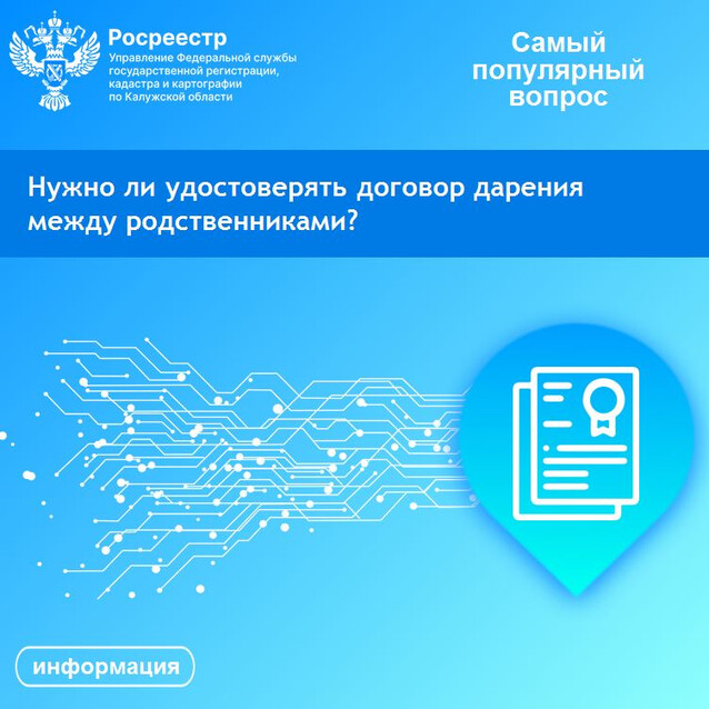 Нужно ли удостоверять договор дарения между родственниками?
