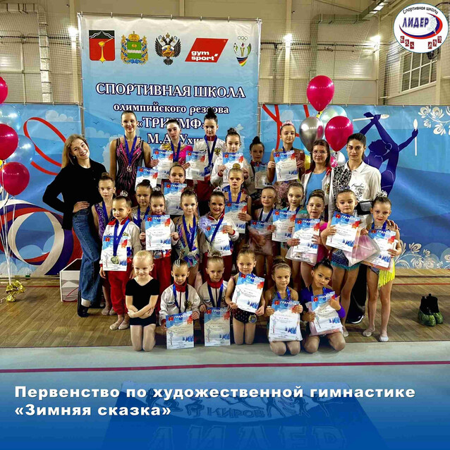 Первенство г. Людиново по художественной гимнастике