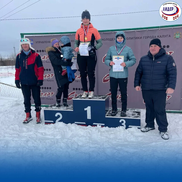 Чемпионат и Первенство Калужской области по лыжным гонкам