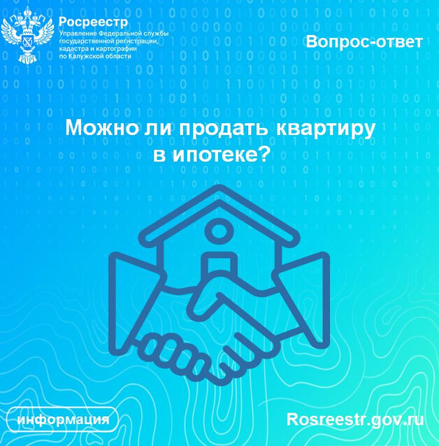 Рубрика «Вопрос-ответ»: Можно ли продать квартиру в ипотеке?