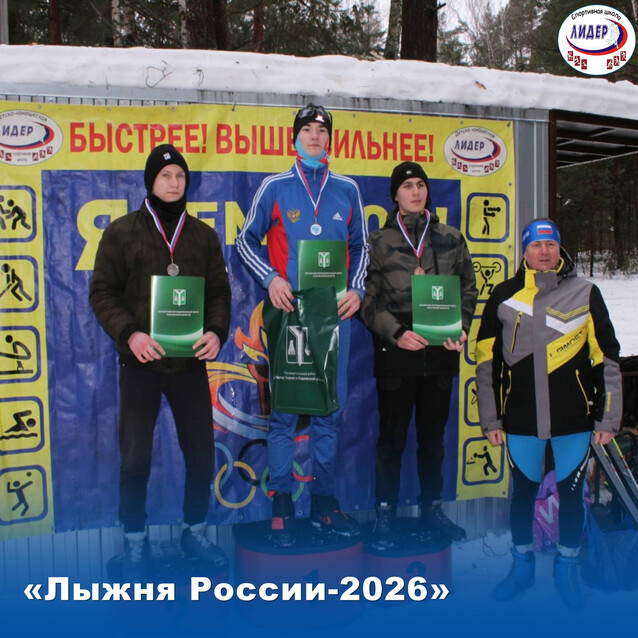 Лыжня России 2026
