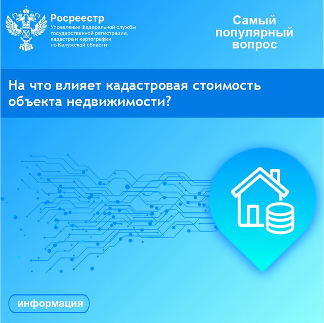 Рубрика «Самый популярный вопрос»: На что влияет кадастровая стоимость объекта недвижимости?