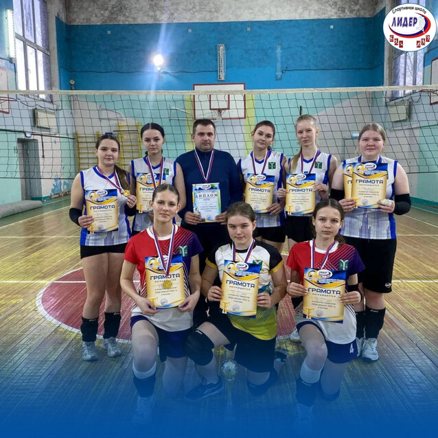 Первенство СШ "Лидер" по волейболу