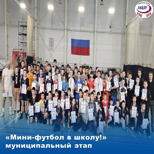 Футбольные страсти в "Лидере": определены лучшие школьные команды Кировского округа!