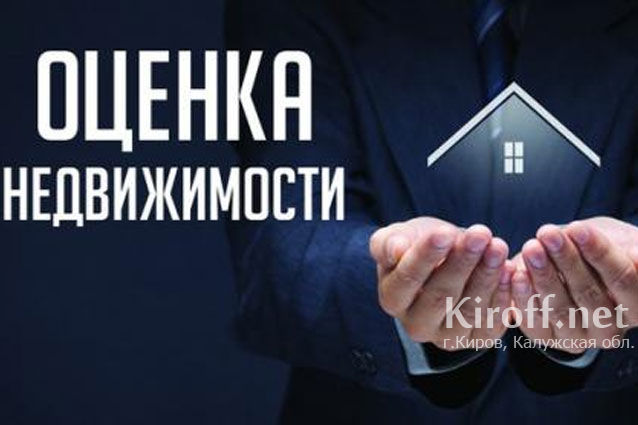 С нового года в России меняются правила оценки недвижимости