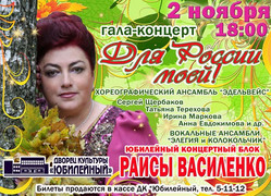 2.11.16 гала-концерт "Для России моей!"