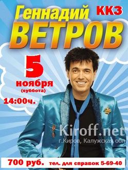 5.11.16 Геннадий Ветров в Кирове