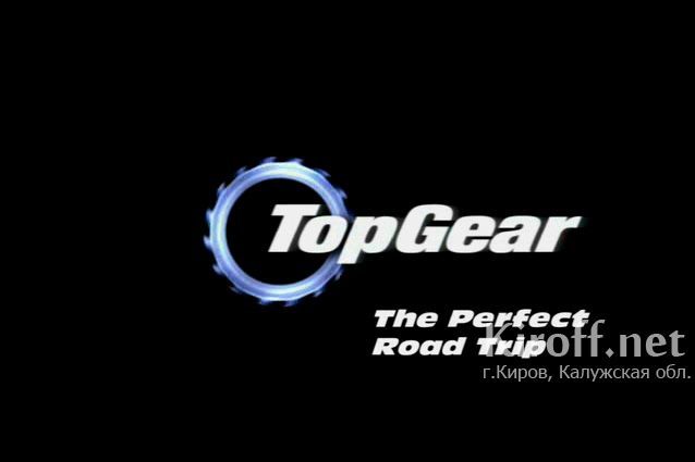 Топ Гир: Идеальное путешествие / Top Gear: The Perfect Road Trip (2013)