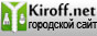 Kiroff.net - сайт города Кирова, Калужской области