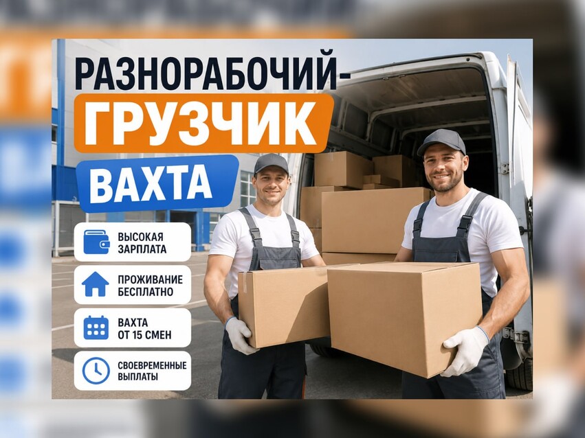 Разнорабочий на демонтаж здания