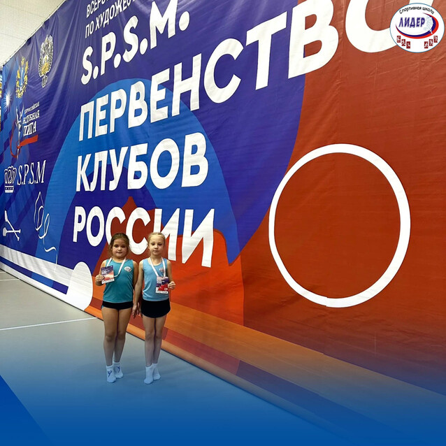 Всероссийские соревнования по художественной гимнастике