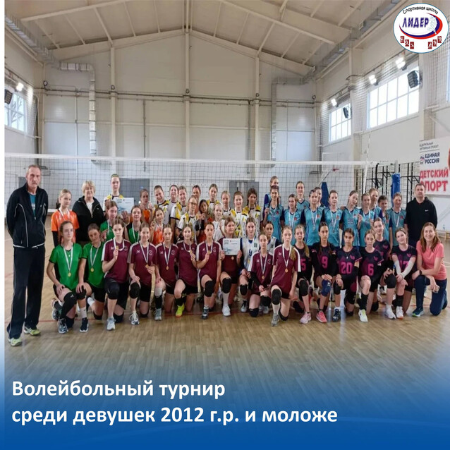 Волейбольный турнир среди девушек 2012 г.р. и моложе