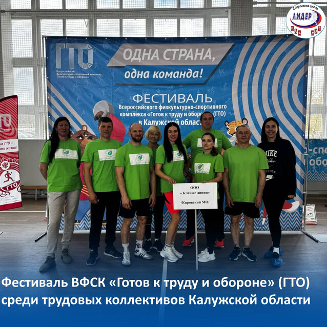 Фестиваль ВФСК ГТО среди трудовых коллективов Калужской области