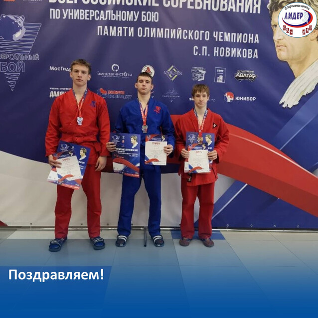 Всероссийские соревнования по универсальному бою