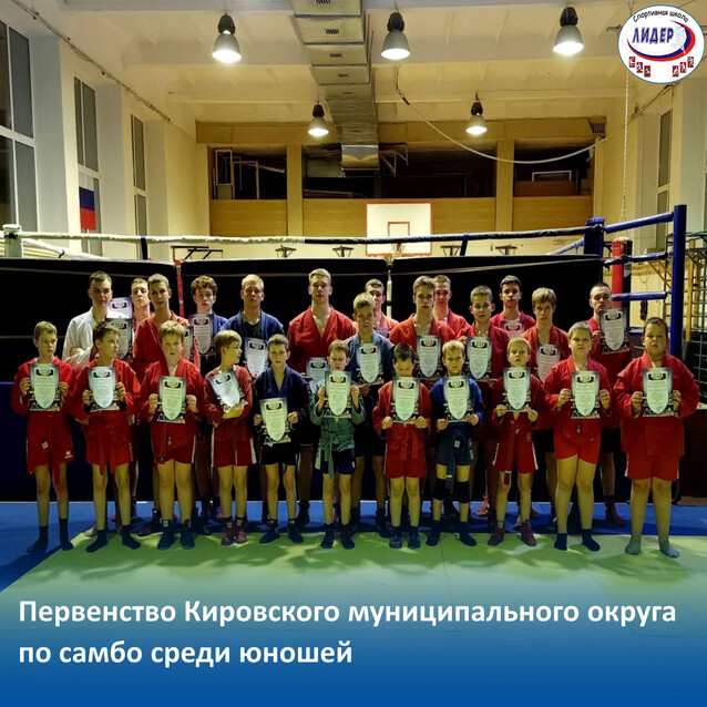Первенство Кировского муниципального округа по самбо среди юношей