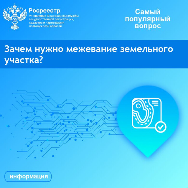 Рубрика «Самый популярный вопрос»: Зачем нужно межевание земельного участка?
